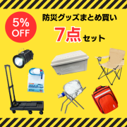 防災グッズまとめ買い7点セット（レッド）