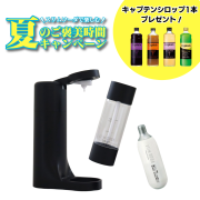 【夏のご褒美セット】スリムソーダミニ（ブラック）1本セット（シロップつき）