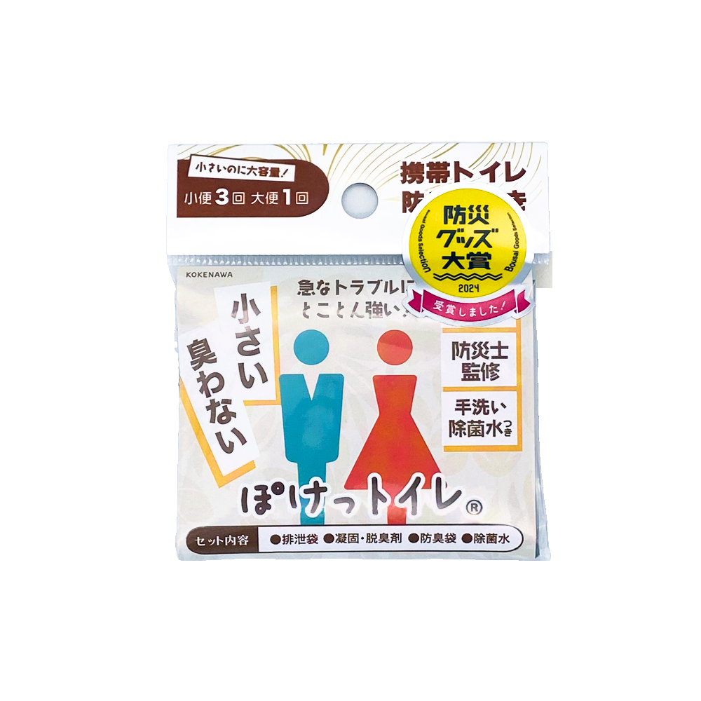 ぽけっトイレ（携帯トイレ）