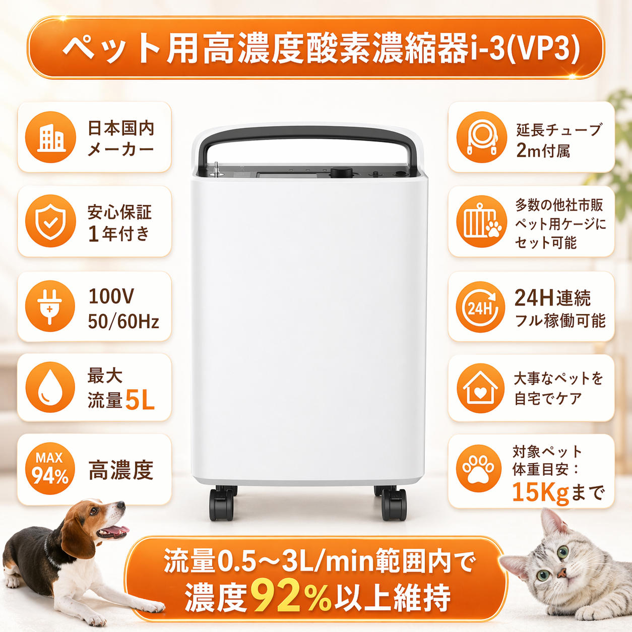 ペット用酸素 高濃度酸素濃縮器i-3(VP3) アウトレット品（新品・未使用展示品）