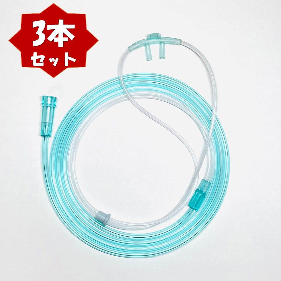 酸素・水素カニューラ (3本セット)  緑透明 長さ2ｍ