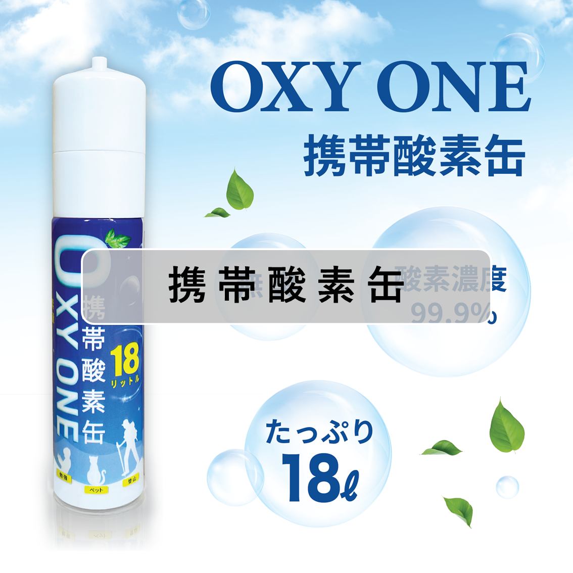 COT株式会社-公式」 携帯酸素缶 | ペット用在宅酸素 | 酸素濃縮器