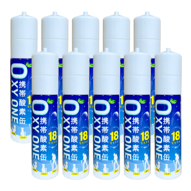 携帯酸素缶 [ OXY ONE ] 10本 圧縮型 18L 大容量