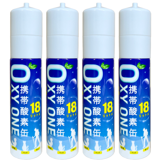 携帯酸素缶 [ OXY ONE ] 4本 圧縮型 18L 大容量