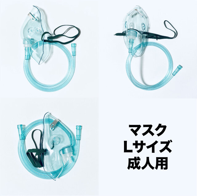家庭用 酸素 水素 吸引具 マスク チューブ付き（1m）ネブライザー