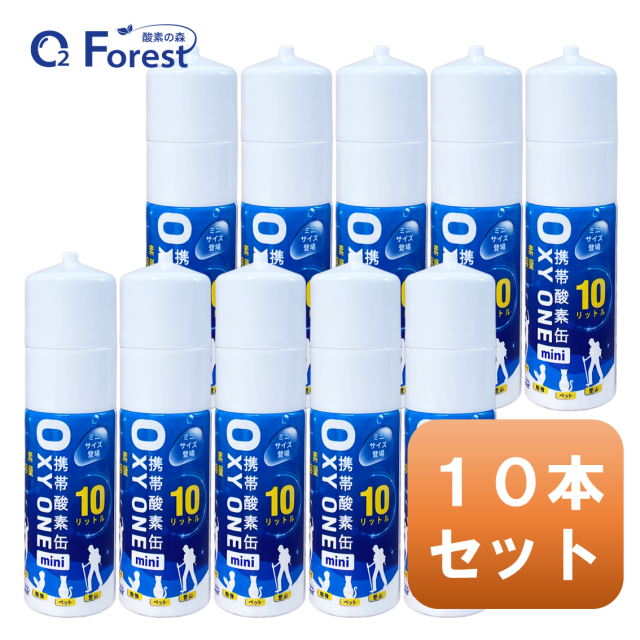 携帯酸素缶 [ OXY ONE mini] 10本 圧縮型 10L 大容量