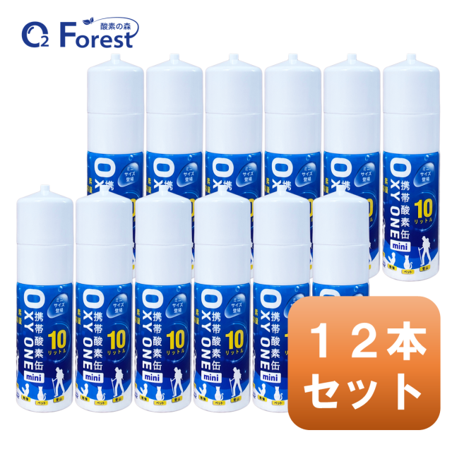 携帯酸素缶 [ OXY ONE mini] 12本 圧縮型 10L 大容量