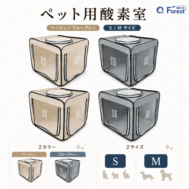 ペット用酸素室 酸素室 酸素ケージ 酸素テント 酸素ボックス ペット