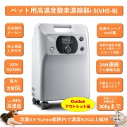 ペット用酸素