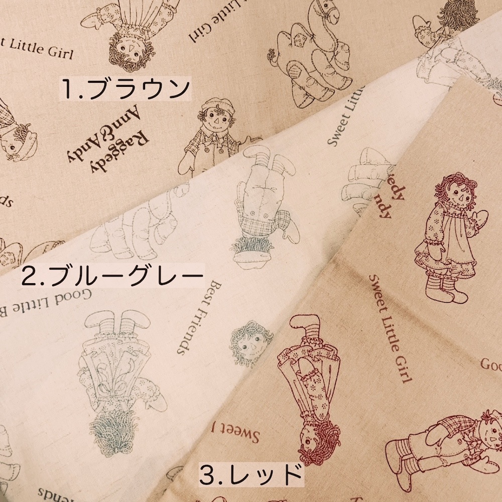 【国産】ラガディアン&アンディ生地 アメリカンカントリーな布  Raggedy Ann & Andy  (JRA-008) カラーバリエーション