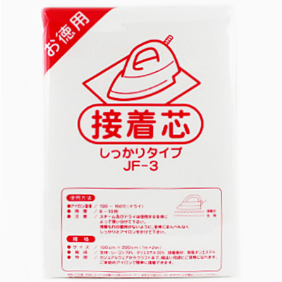 【Vilene】お徳用 接着芯「しっかりタイプ 100x200cm JF-3」注:２個までレターパック発送可能 (NOT-105)