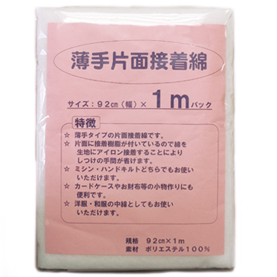 薄手片面接着綿「92x100cm」注:１個までレターパック発送可能 (NOT-106)