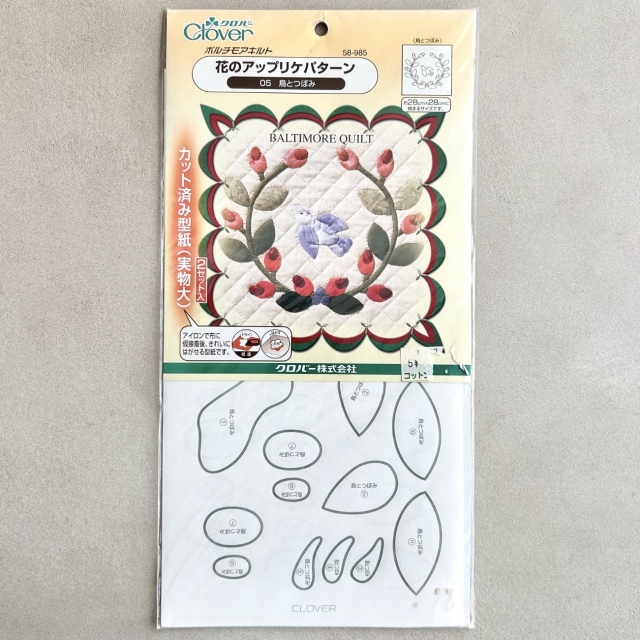 【Clover】ボルチモアキルト  花のアップリケパターン　カット済み型紙《05 鳥とつぼみ》NOT-359