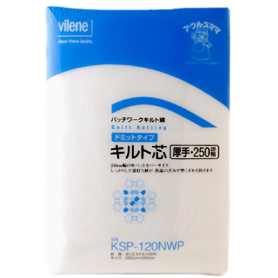 【Vilene/アウルスママ】キルト芯「ドミットタイプ 厚手・ベッドカバーサイズ 250x250cm KSP-120NWP」注:レターパック発送不可 (NOT-103)