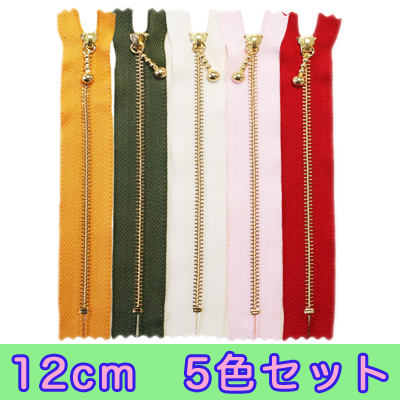 【カラーファスナー】 5色セット 12cm  [ファスナーポーチのレシピ付き] (NOT-121)