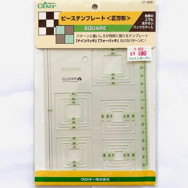 【Clover】ピーステンプレート 〈 正方形 〉ナインパッチ フォーパッチなどのパターンに (NOT-264)