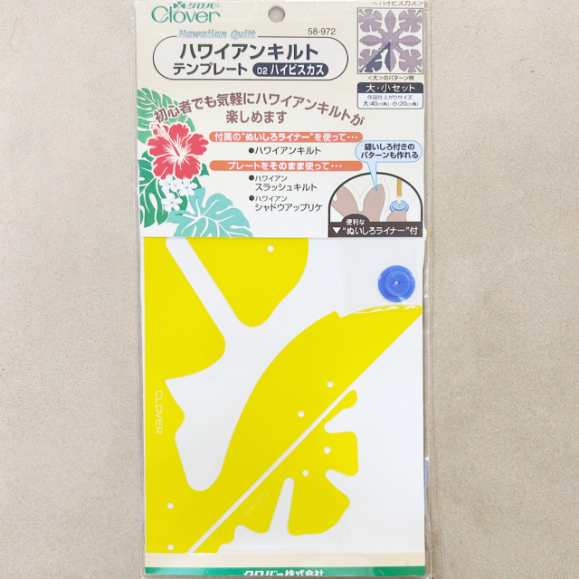 【Clover】ハワイアンキルトテンプレート 〈 2．ハイビスカス 〉 (NOT-268)