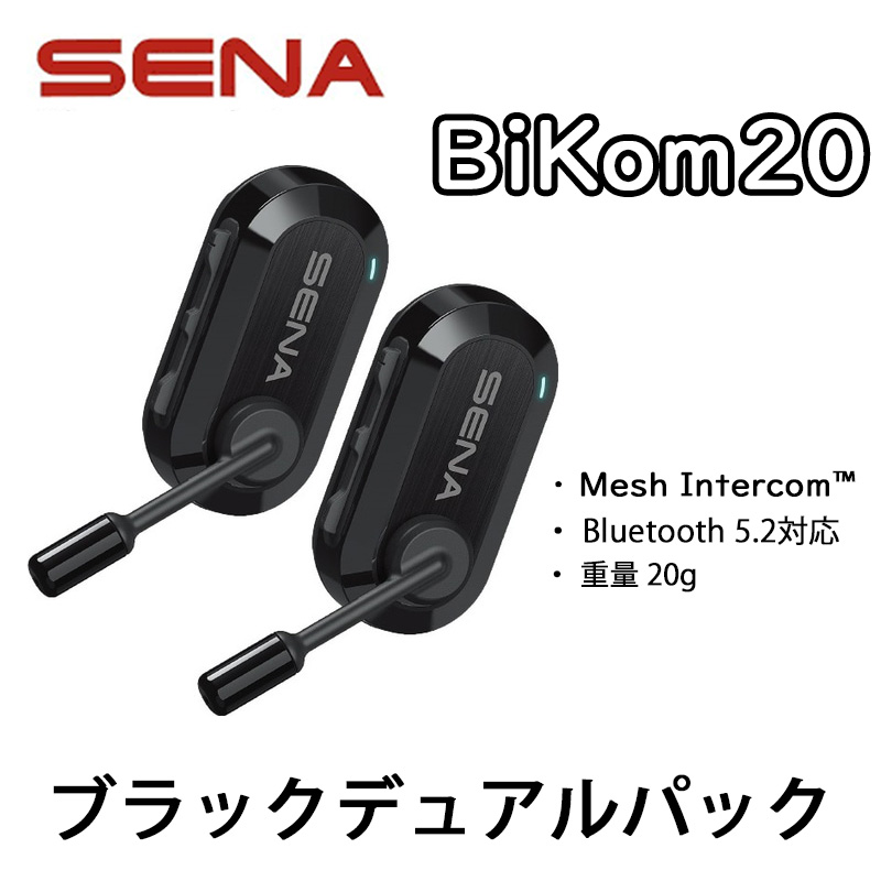 SENA BIKOM20 BIKOM 20 BLACK DUAL MESH BLUETOOTH income bicycle 2P セナ バイコム ブラック デュアル 2ペア