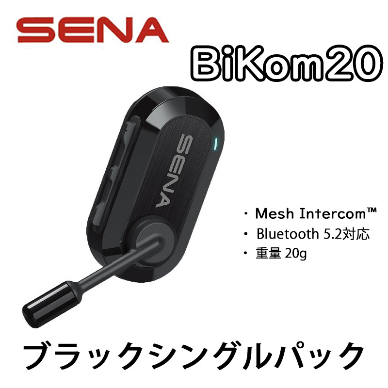 SENA BIKOM20 BIKOM 20 BLACK DUAL MESH BLUETOOTH income bicycle セナ バイコム ブラック デュアル インカム