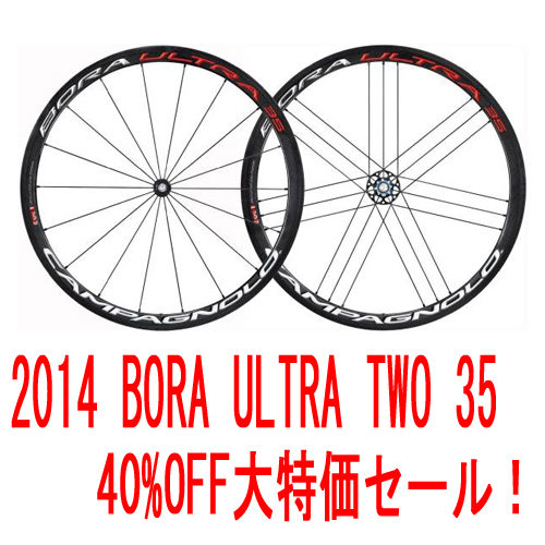 CAMPAGNOLO 2014 BORA ULTRA TWO 35 WHEEL（2014年 カンパニョーロ ボーラ ウルトラ  ホイール）