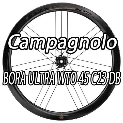 CAMPAGNOLO BORA ULTRA WTO 45 C23 DB DISC BRAKE WHEEL カンパニョーロ ボーラ ウルトラ 45mm ディスクブレーキ ホイール