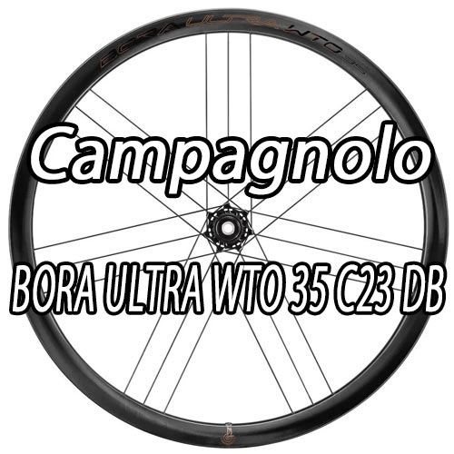 CAMPAGNOLO BORA ULTRA WTO 35 C23 DB DISC BRAKE WHEEL カンパニョーロ ボーラ ウルトラ 35mm ディスクブレーキ ホイール