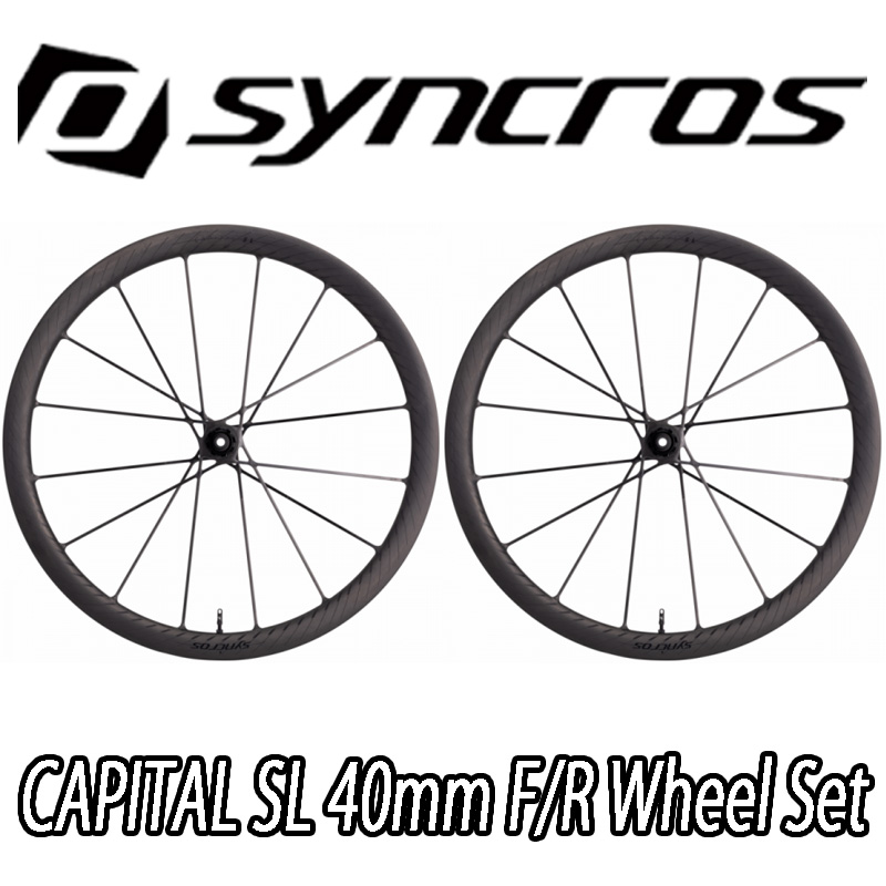 SYNCROS CAPITAL SL AERO 40 MM capitalslaero 25mm c25 CARBON WHEEL シンクロス エスエル エアロ  カーボン ホイール ０