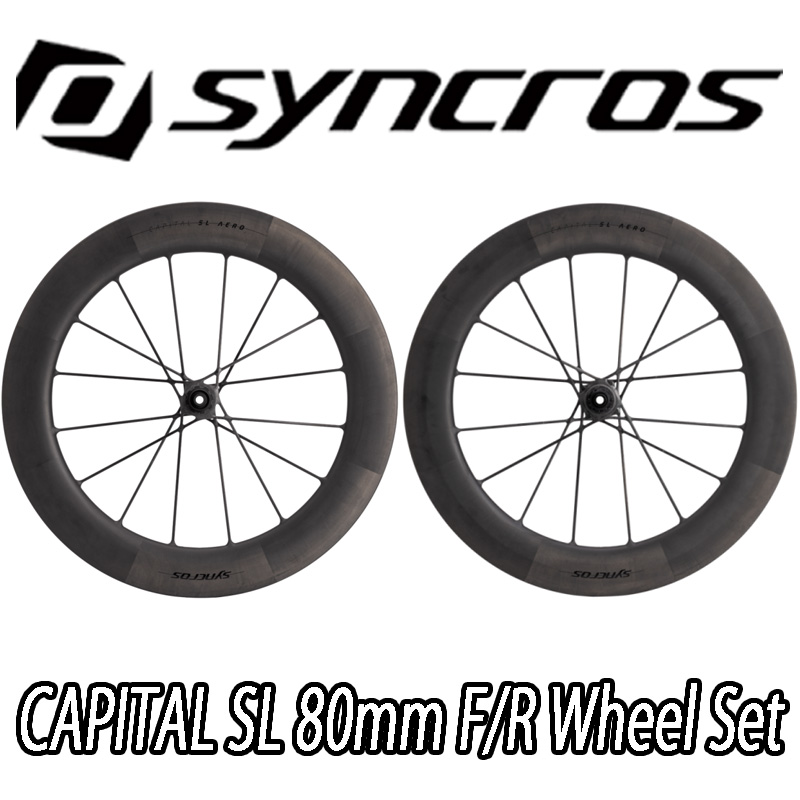 SYNCROS CAPITAL SL AERO 80 MM capitalslaero 23mm c23 CARBON WHEEL シンクロス エスエル エアロ  カーボン ホイール ０