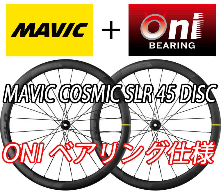 MAVIC COSMIC SLR 45 DISC ONI BEARING WHEEL マビック コスミック 45mm ディスク ONIベアリング オニベアリング ホイール