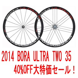CAMPAGNOLO 2014 BORA ULTRA TWO 35 WHEEL（2014年 カンパニョーロ ボーラ ウルトラ  ホイール）