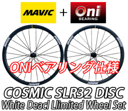 MAVIC COSMIC SLR 32 cosmicslr32 DISC WHITE ONI BEARING WHEEL マビック マヴィック コスミック ホワイト オニベアリング ホイール 