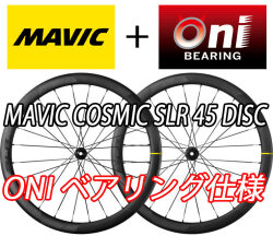 MAVIC COSMIC SLR 45 DISC ONI BEARING WHEEL マビック コスミック 45mm ディスク ONIベアリング オニベアリング ホイール