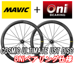 MAVIC COSMIC ULTIMATE UST DISC ONI BEARING WHEEL マビック コスミック アルティメイト ディスク 鬼ベアリング ホイール