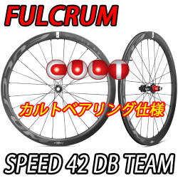 FULCRUM SPPED 42 speed42 speed42team DB TEAM CULT BEARING WHEEL フルクラム スピード42 ディスク カルトベアリング ホイール 4