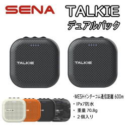 SENA TALKIE INCOME OUTDOOR MESH Intercom DUAL PACK 2P セナ トーキー インカム アウトドア 防水 メシュ通信