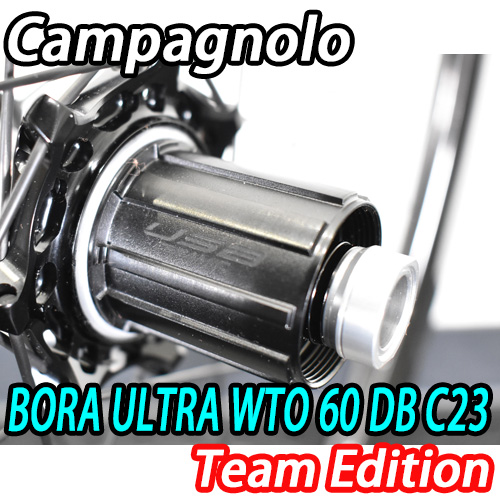 Campagnolo Bora Ultra WTO C23 60 Disc新型 Bora Ultra WTO 60 C23 Disc Brake