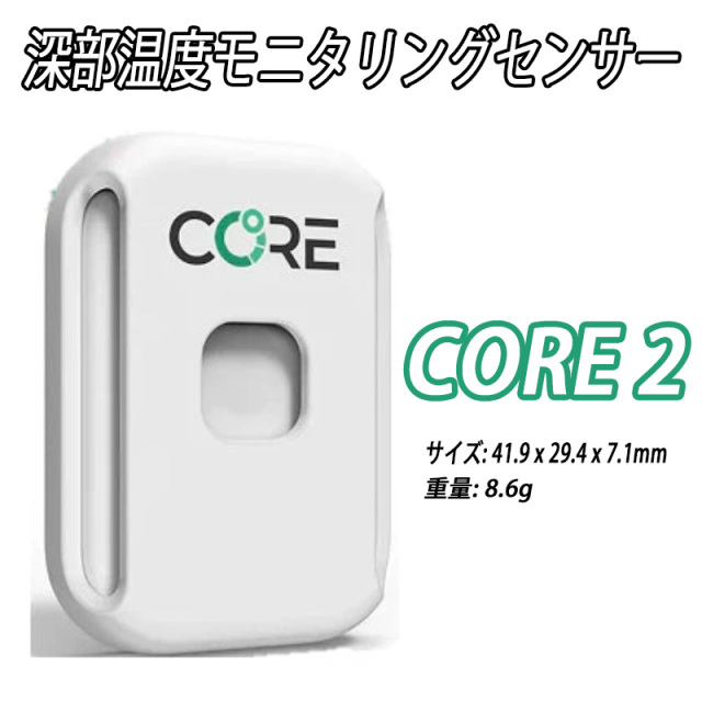 深部温度モニタリングセンサー CORE2 Thermal Sensor コア 2