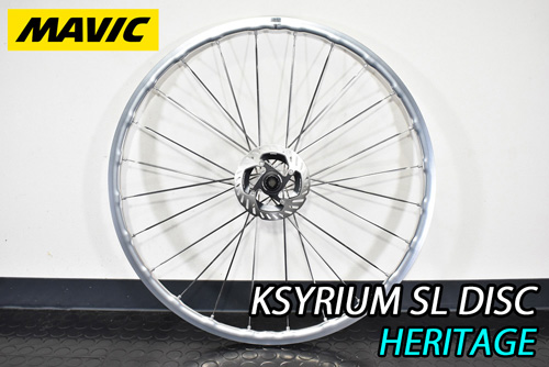 MAVIC マビック KSYRIUM キシリウム SL 希少シルバー ホイール MAVIC KSYRIUM SL RIM HERITAGE SILVER POLISH BRAKE TUBELESS