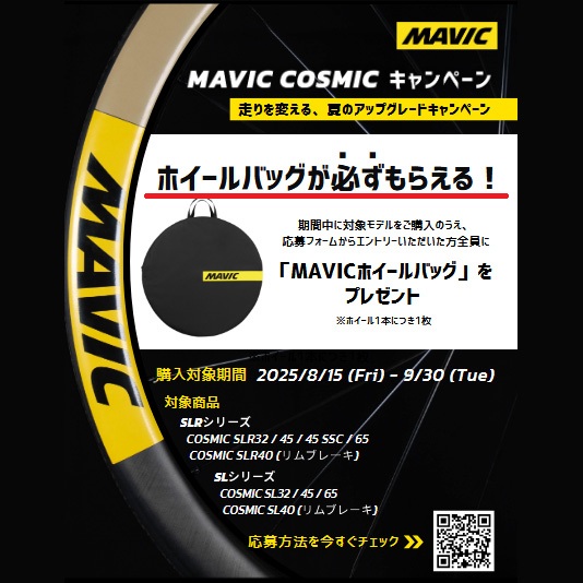MAVIC 2024 COSMIC SLR 45 DISC ONI BEARING SPECIAL WHEEL