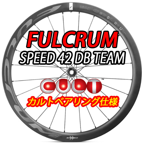 FULCRUM 2025 SPEED42 TEAM DB 2WAY-FIT CULT BEARING SPECIAL WHEEL
