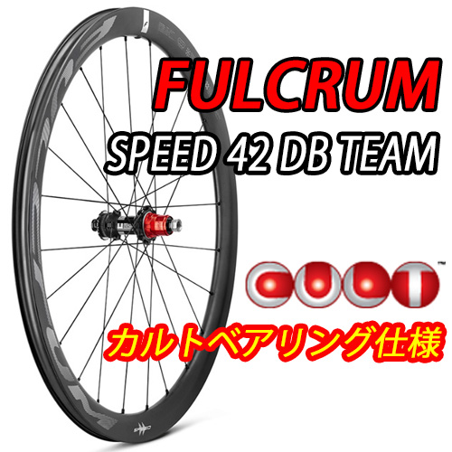 FULCRUM 2025 SPEED42 TEAM DB 2WAY-FIT CULT BEARING SPECIAL WHEEL