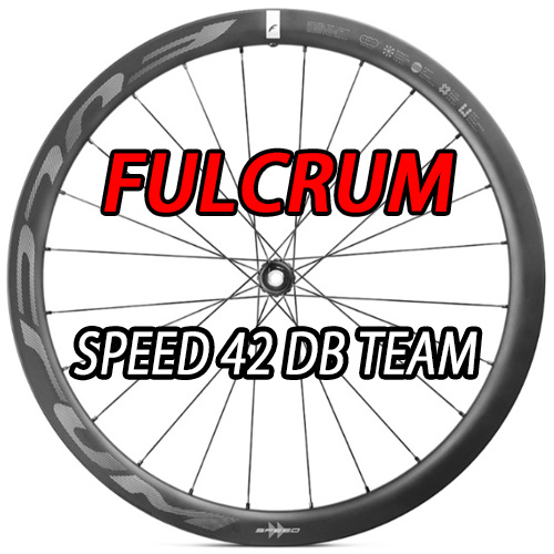 FULCRUM 2025 SPEED42 TEAM DB 2WAY-FIT WHEEL フルクラム