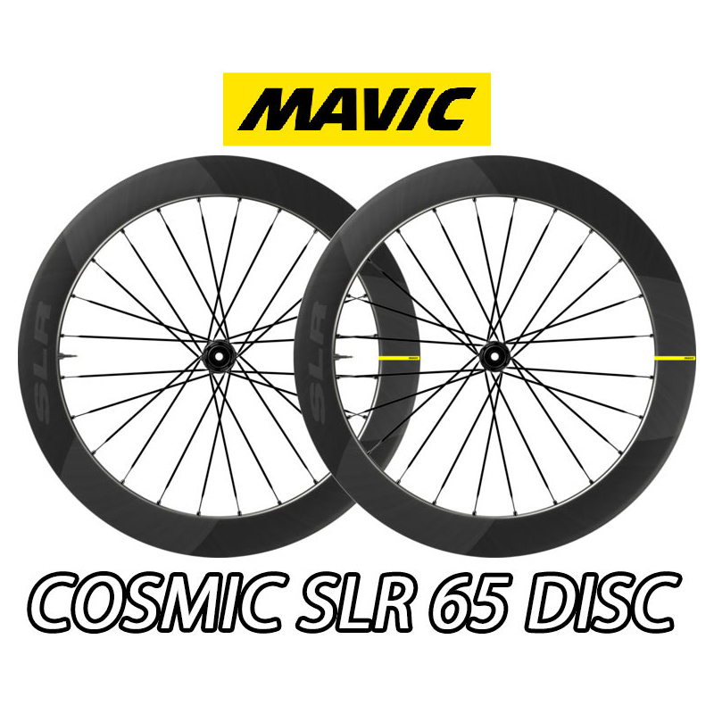 MAVIC COSMIC SLR 65 SLR65 DISC ROADBIKE WHEEL マビック コスミック エスエルアール 65mm ディスク ロードバイク ホイール