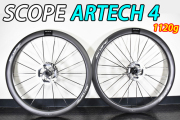 SCOPE CYCLING  ARTECH4 ARTECH 4 DISC ROADBIKE WHEEL スコープ サイクリング アーテック 45mm ディスク ロードバイク ホイール 5