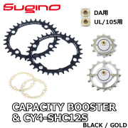 Sugino CAPACITY BOOSTER & CY4-SHC 12-SPEED Chainring Set スギノ キャパシティブースター シマノ12速用 チェーンリング セット