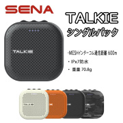 SENA TALKIE INCOME OUTDOOR MESH Intercom SINGLE PACK セナ トーキー インカム アウトドア 防水 メシュ通信