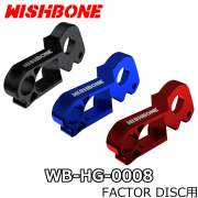WB-HG-0008 WISHBONE FACTOR DISC DIRECT MOUNT HANGER