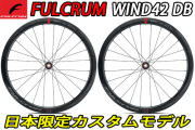 FULCRUM WIND42 WIND 42 DB DISC BRAKE CUSTOM LIMITED WHEEL 2WAY-FIT フルクラム ウインド 42mm カスタム 限定 ホイール
