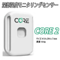 深部温度モニタリングセンサー CORE2 CORE 2 コア2 コア Thermal Sensor