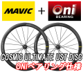 MAVIC COSMIC ULTIMATE UST DISC ONI BEARING WHEEL マビック コスミック アルティメイト ディスク 鬼ベアリング ホイール